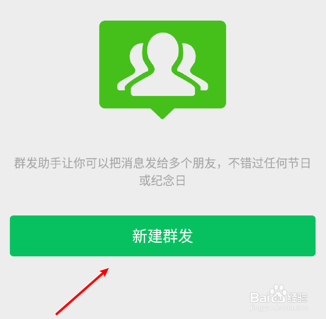 微信怎么群发消息给多个好友