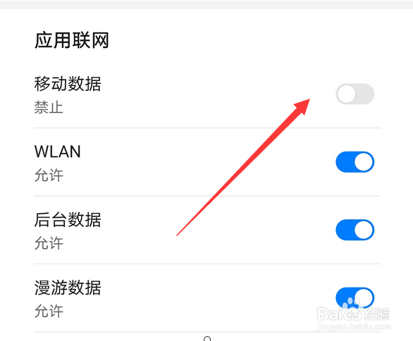 华为手机怎么设置应用禁止使用流量上网