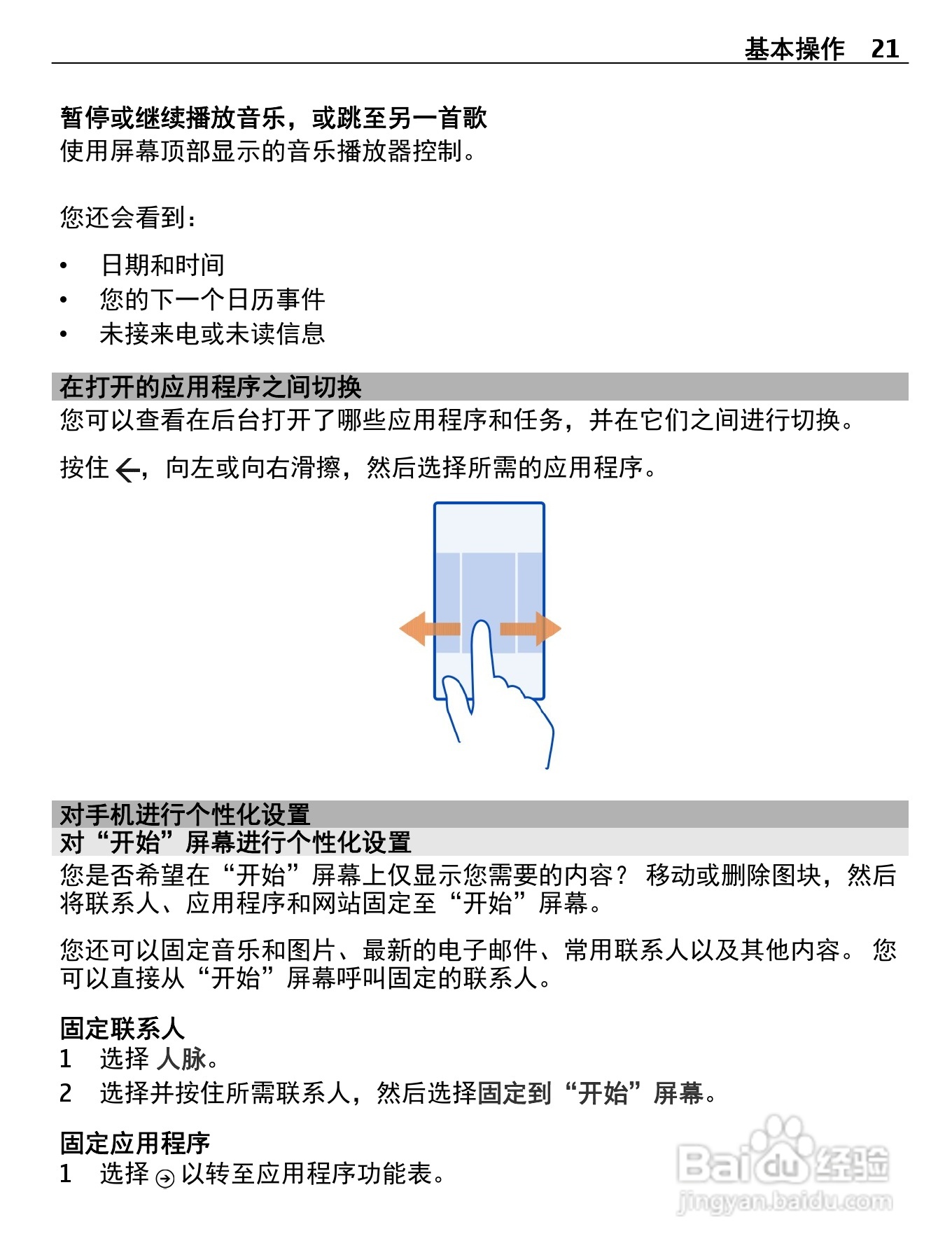 诺基亚710手机使用说明书:[3]