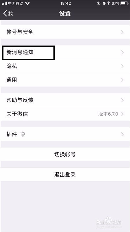微信新消息不显示姓名和内容的方法?