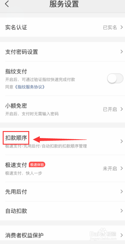 美团在哪里设置扣款顺序？