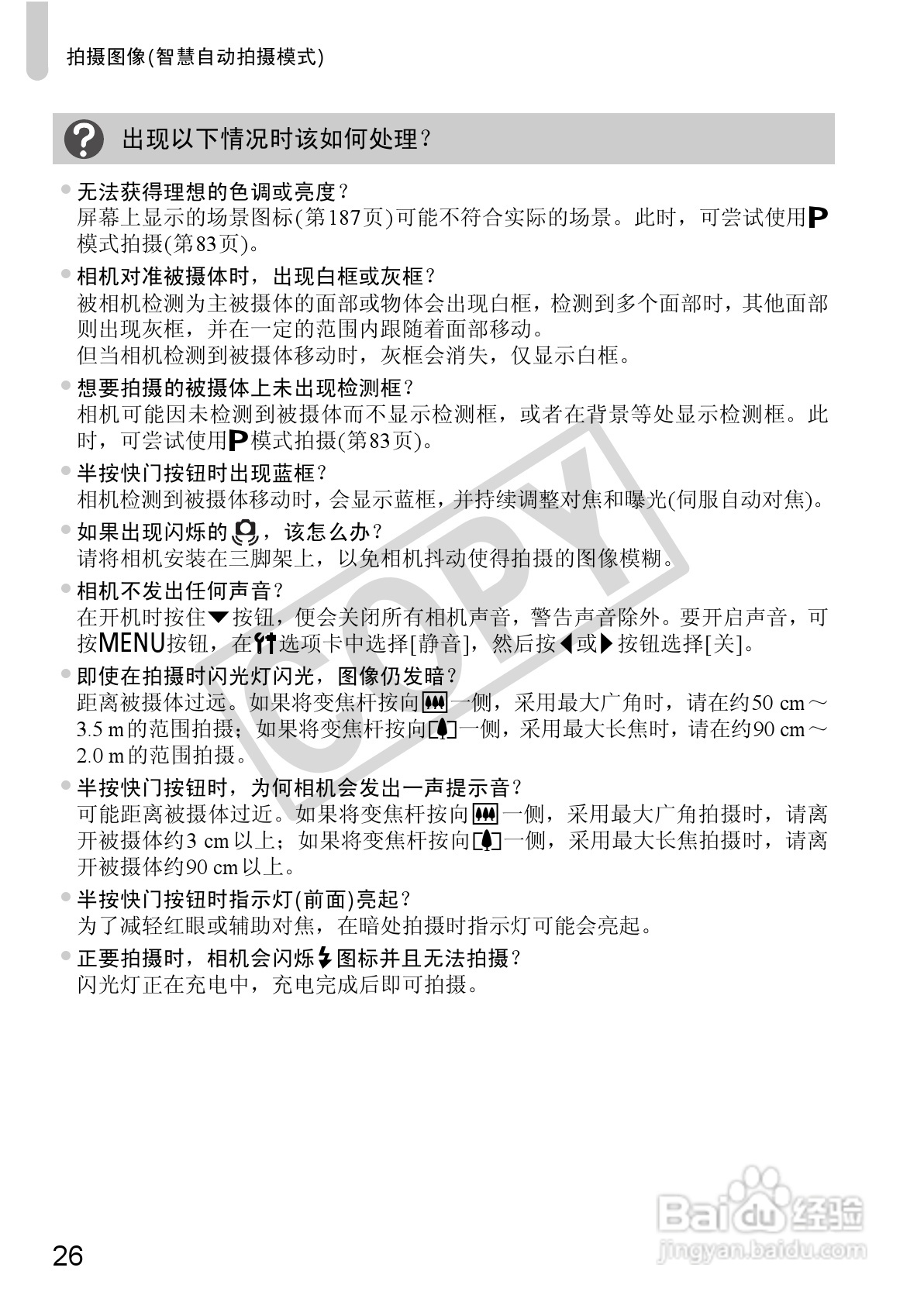 佳能DIGITAL IXUS 220 HS数码相机使用说明书:[3]