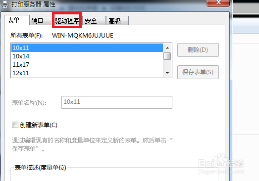 Win7如何彻底删除打印机