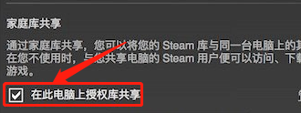 steam如何共享游戏给好友？