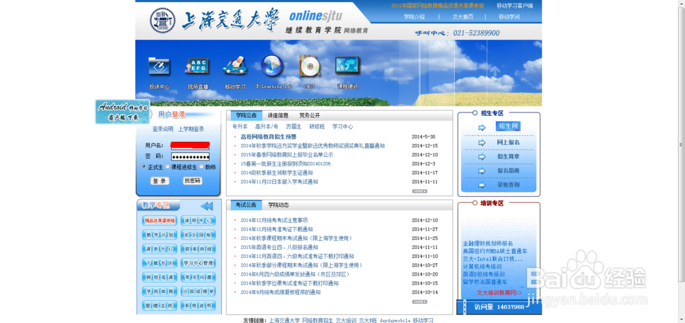 上海交通大学继续教育学院新生登陆查询