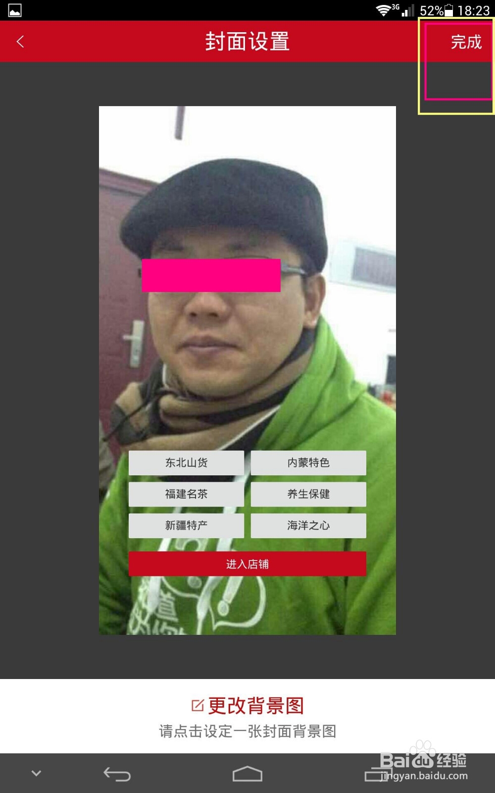 微店设置店铺封面和背景图的方法