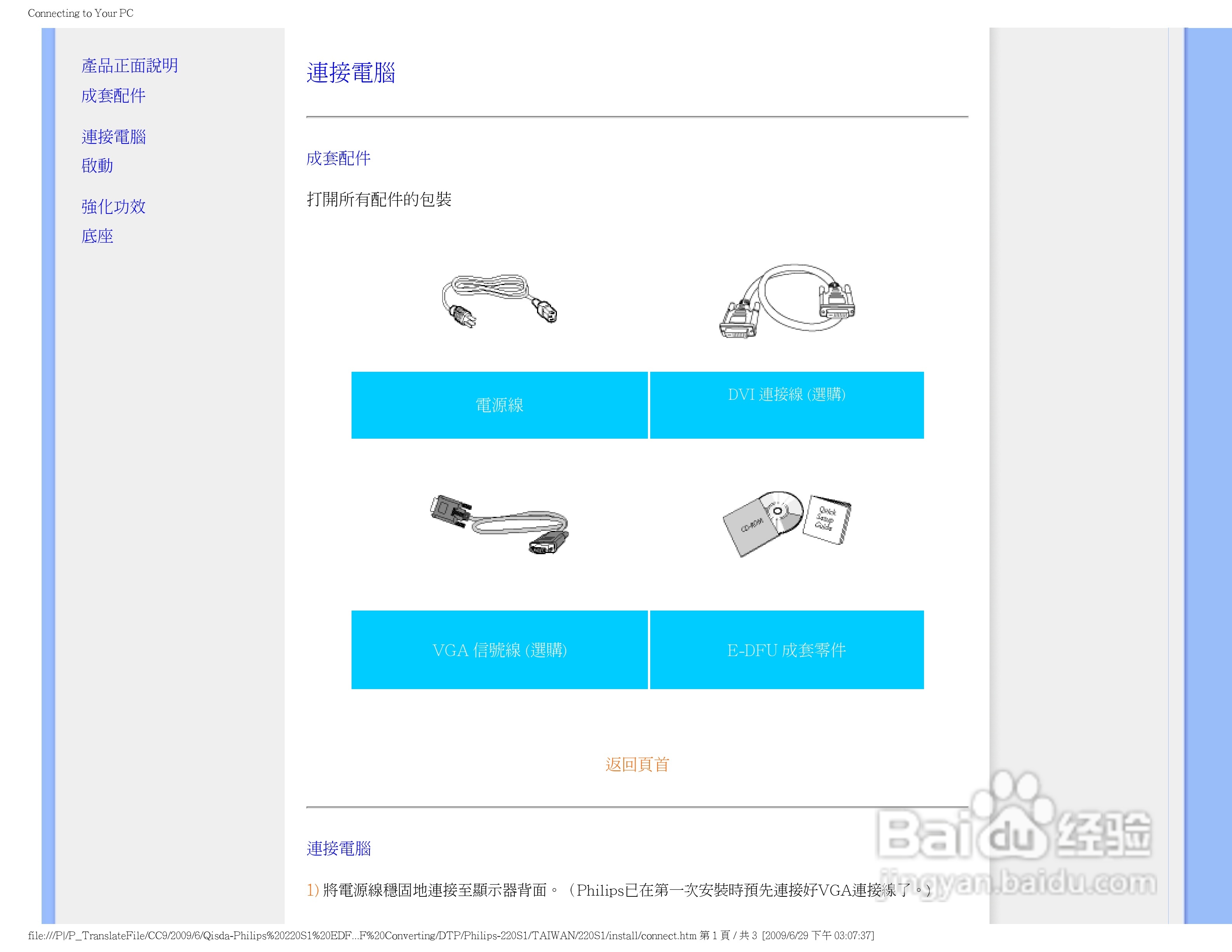 PHILIPS LCD MONITOR 220SI显示器使用说明书:[6]
