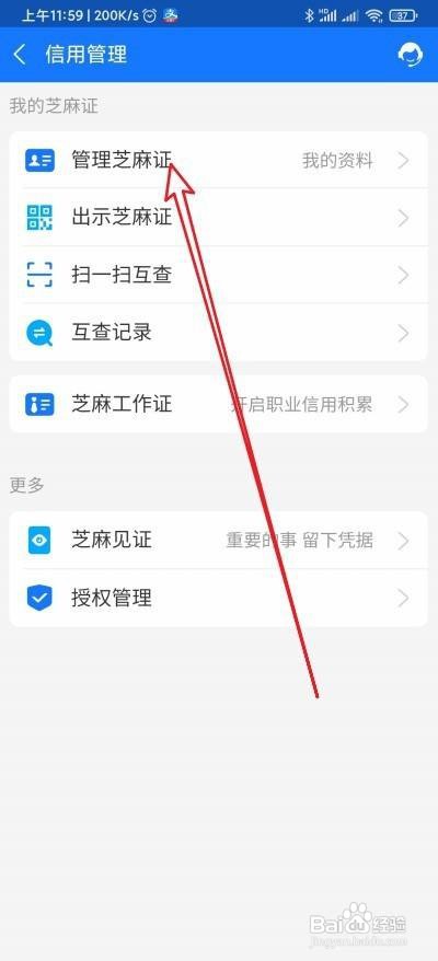 芝麻信用怎么使芝麻证不显示完整姓名