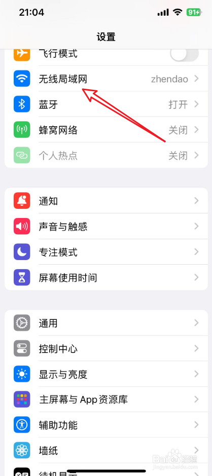 苹果手机网络代理怎么关闭