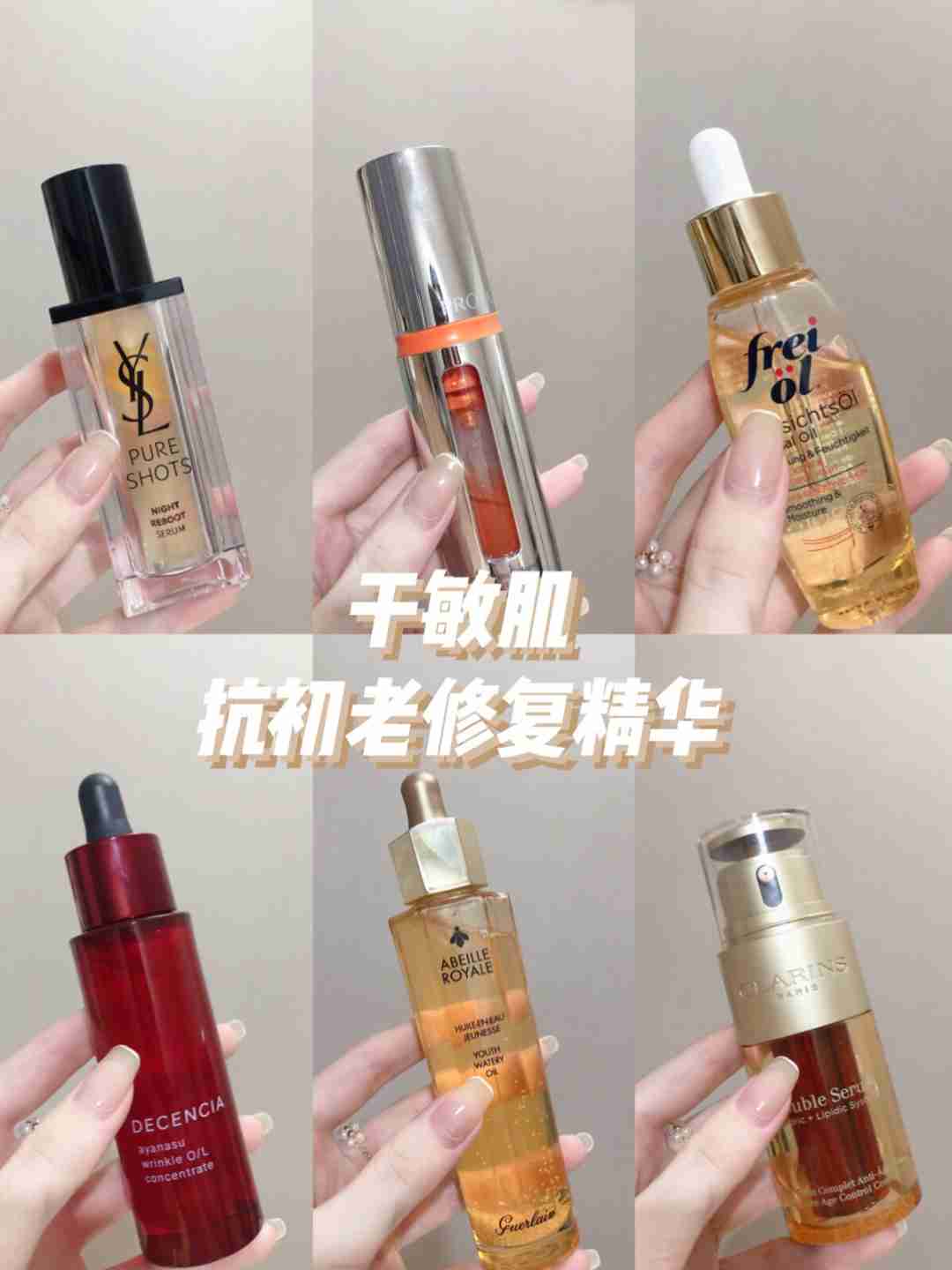 熬夜续命|盘点值得回购的抗老修复精华🈳