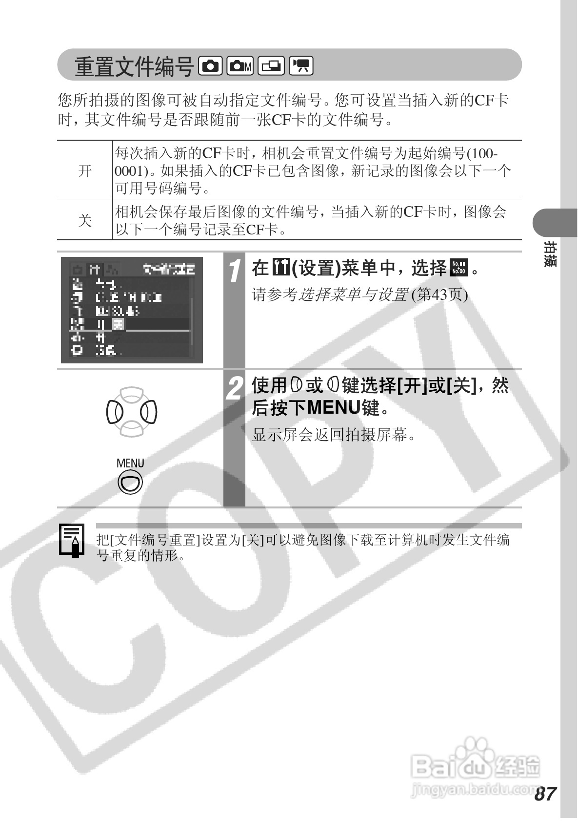 佳能DIGITAL IXUS 430数码相机使用说明书:[9]