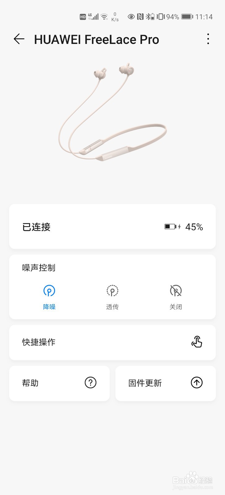 华为FreeLace Pro怎么开启和设置降噪功能？