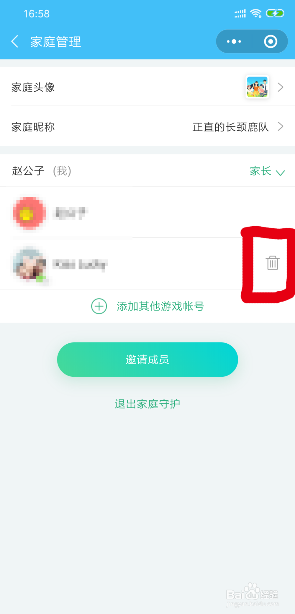 成长守护平台怎么绑定