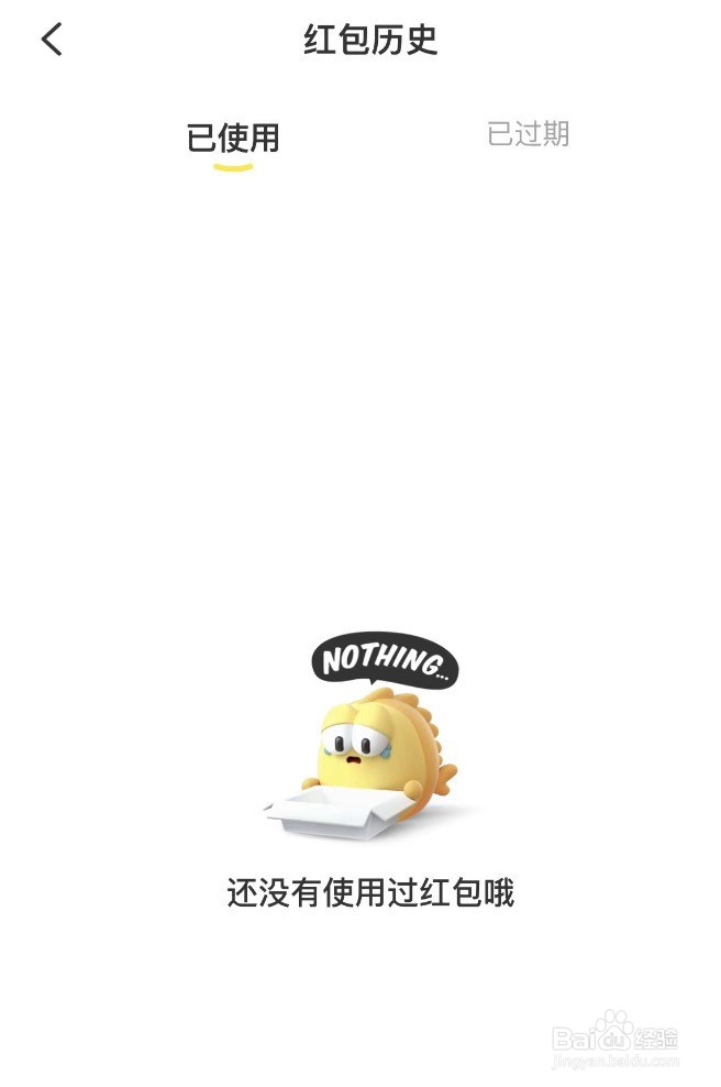 闲鱼如何查看我的红包历史记录