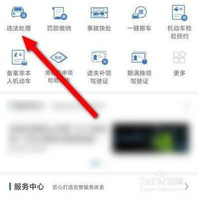 怎么在网上处理违章和罚款