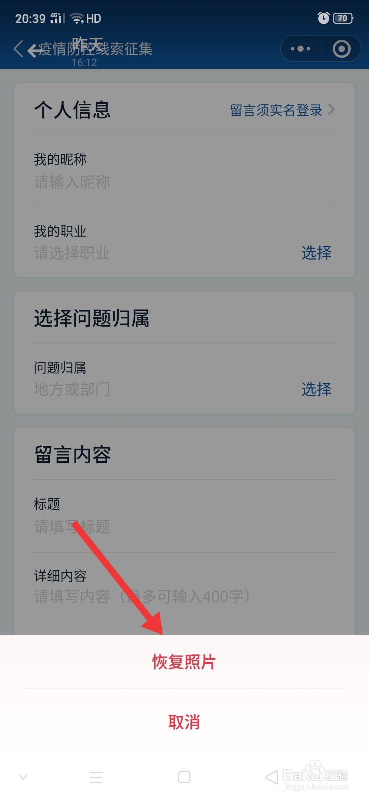 OPPO 手机删除的照片在哪里找回