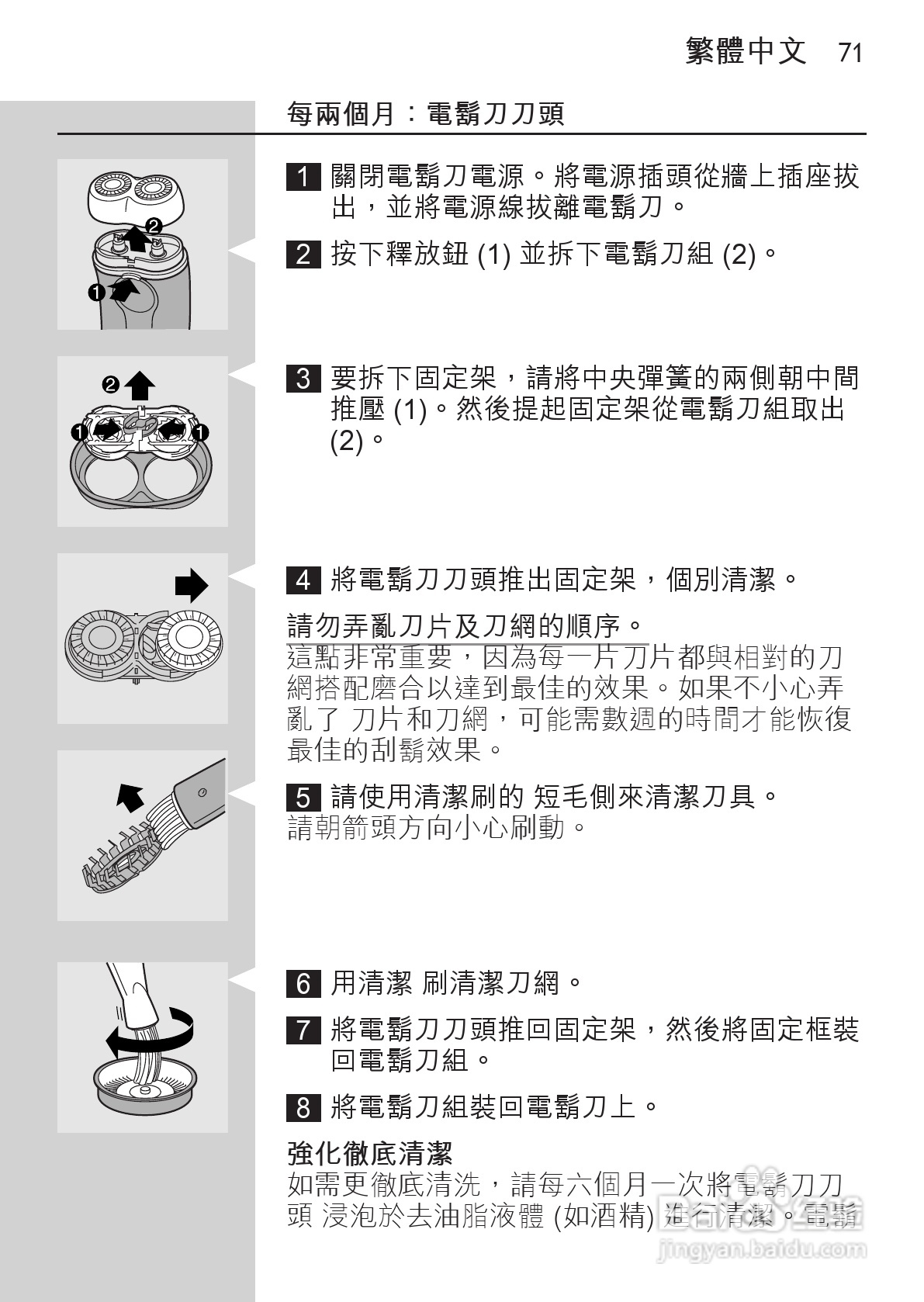 philips HQ489剃须刀说明书:[7]