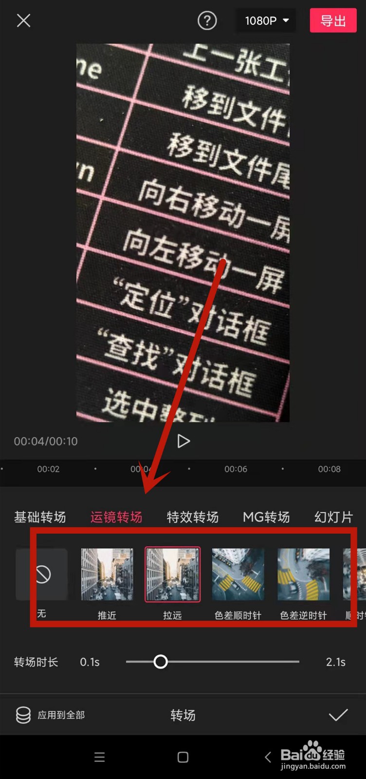 剪映怎么消除视频拼接痕迹