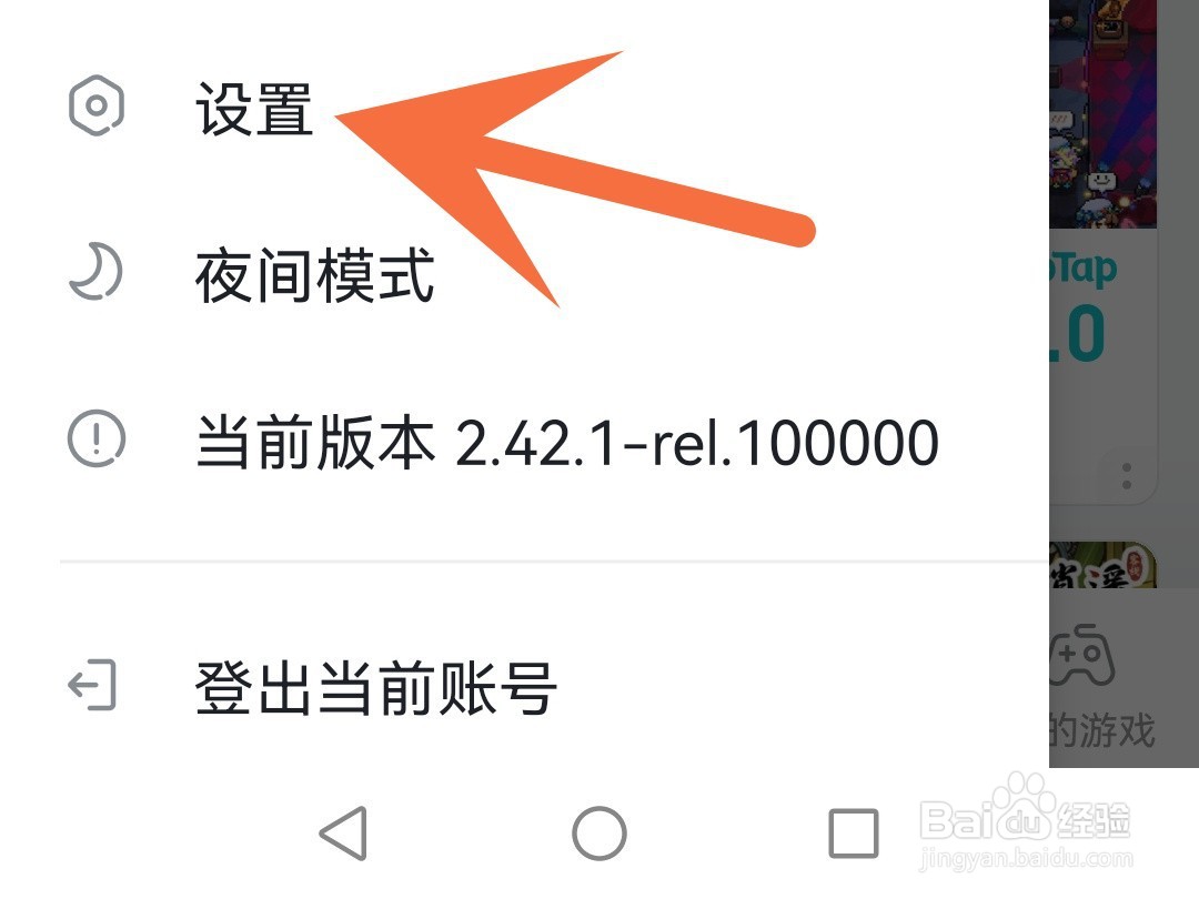 taptap如何更换绑定手机号