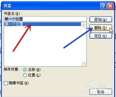 word怎样添加、定位、删除书签