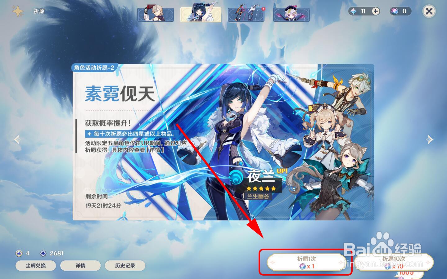 怎么获得琳尼特的命星