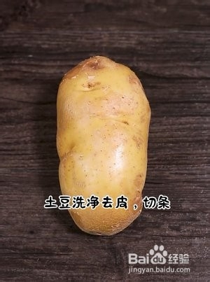 家庭版薯条的做法