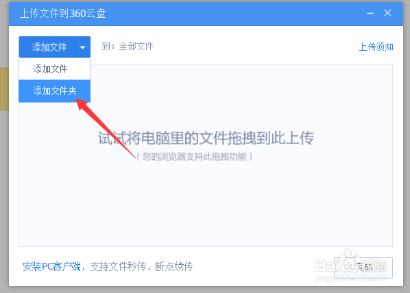 360云盘如何上传文件夹