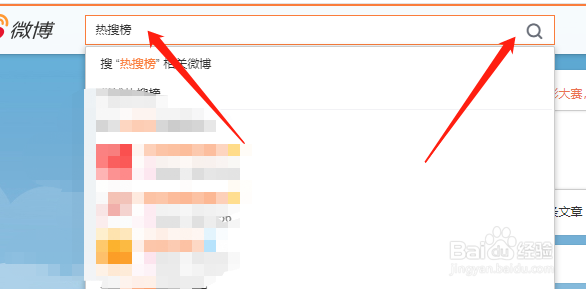 新浪微博热搜榜在哪里可以看？