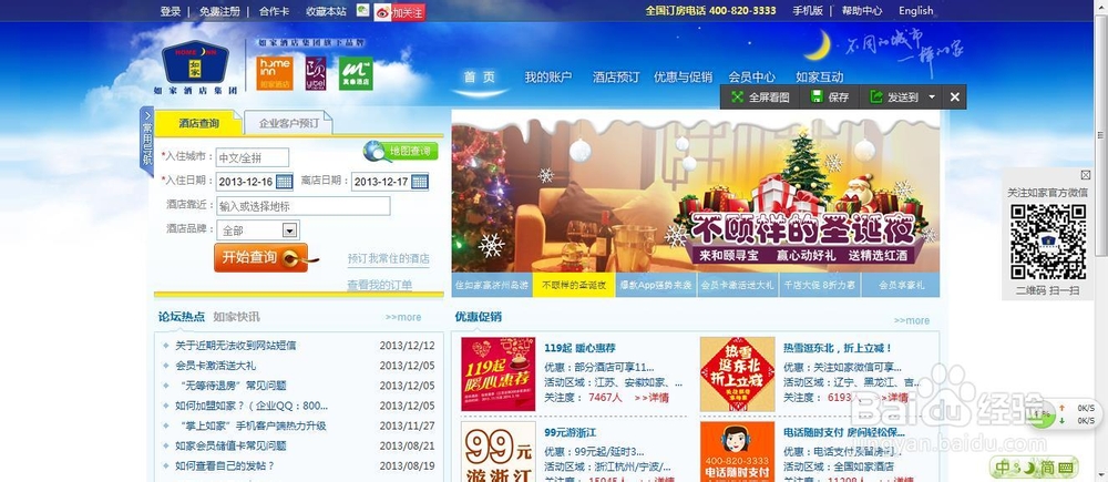 如何预订旅店