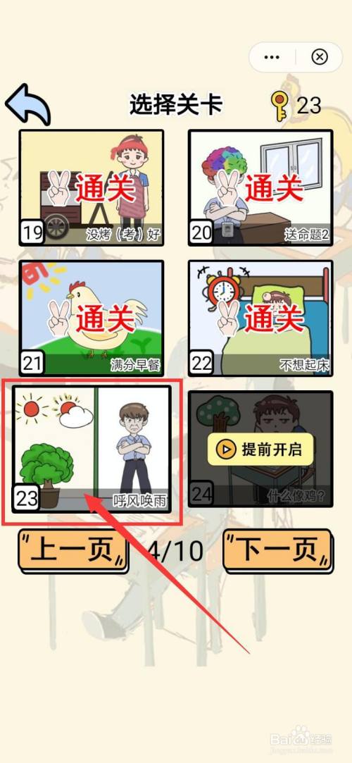 详细步骤图展示 我不要挂科23呼风唤雨