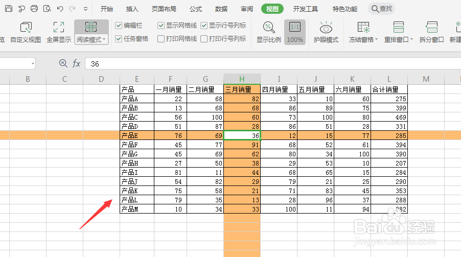 WPS如何制作聚光灯表格