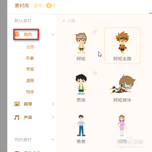 源码编辑器如何添加编程猫吃月饼的角色形象？