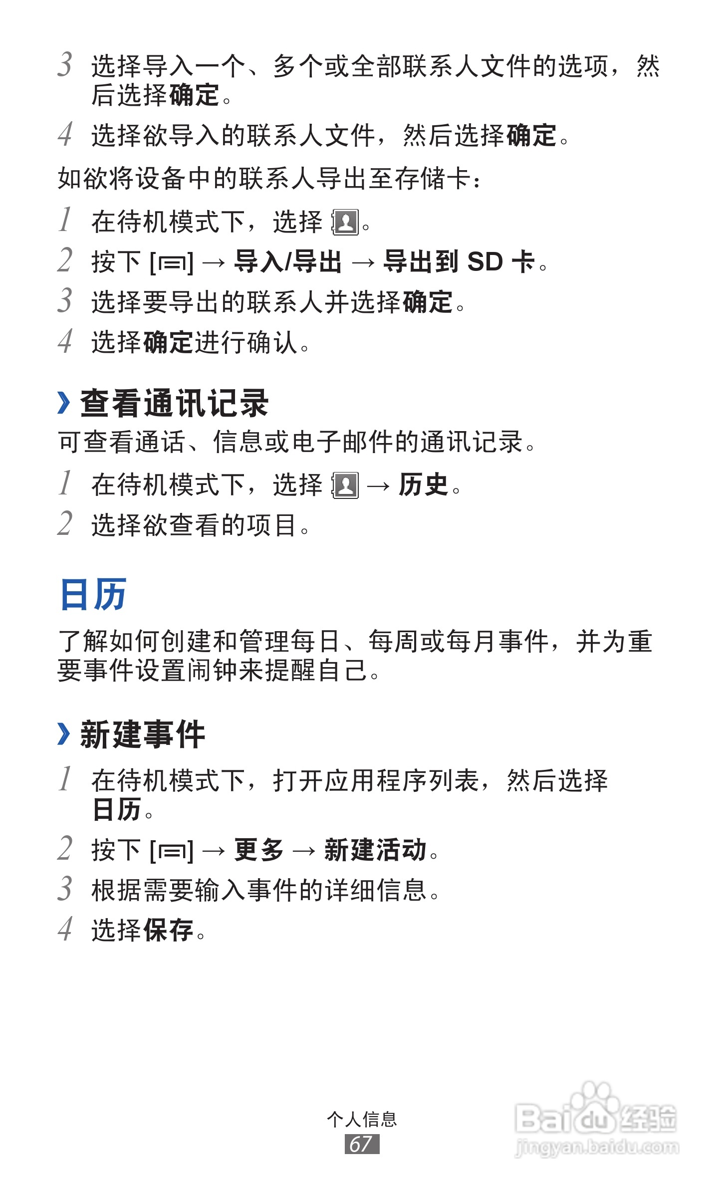 三星GT-S6108手机说明书:[7]