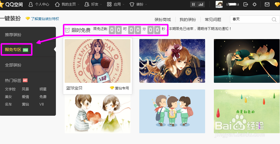 没有黄钻如何免费装扮qq空间