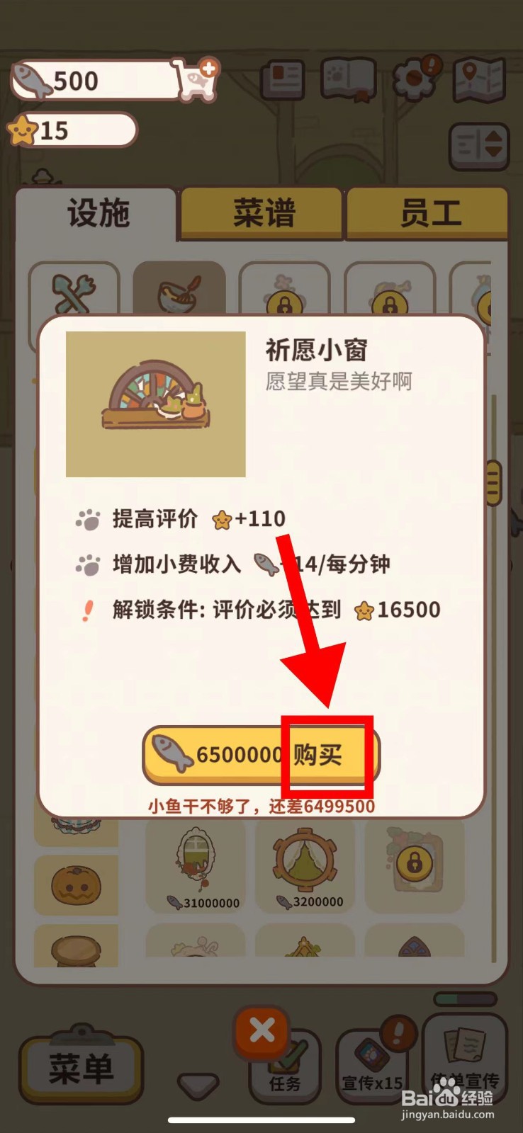 动物餐厅怎么购买祈愿小窗