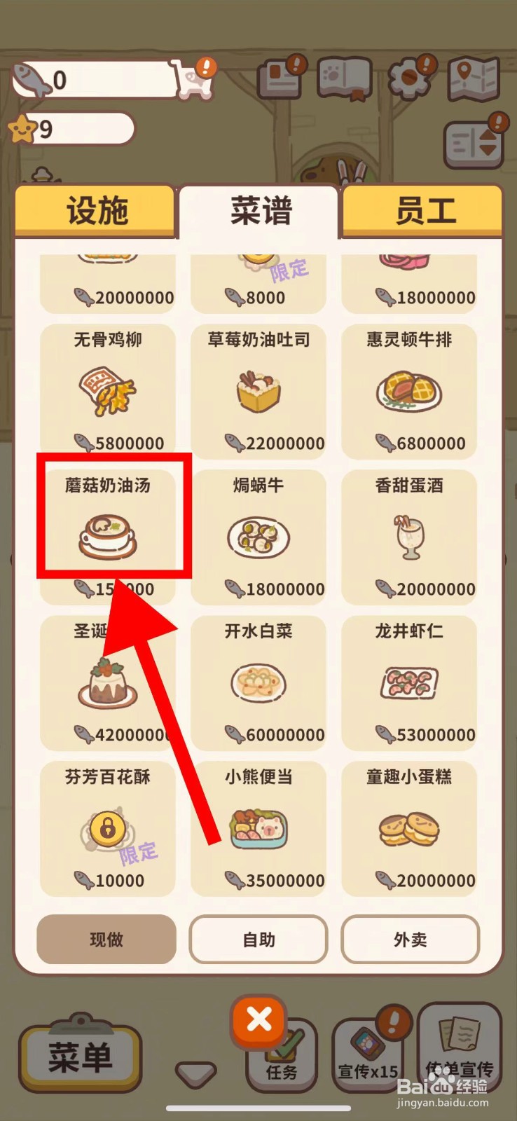 动物餐厅怎么学习蘑菇奶油汤