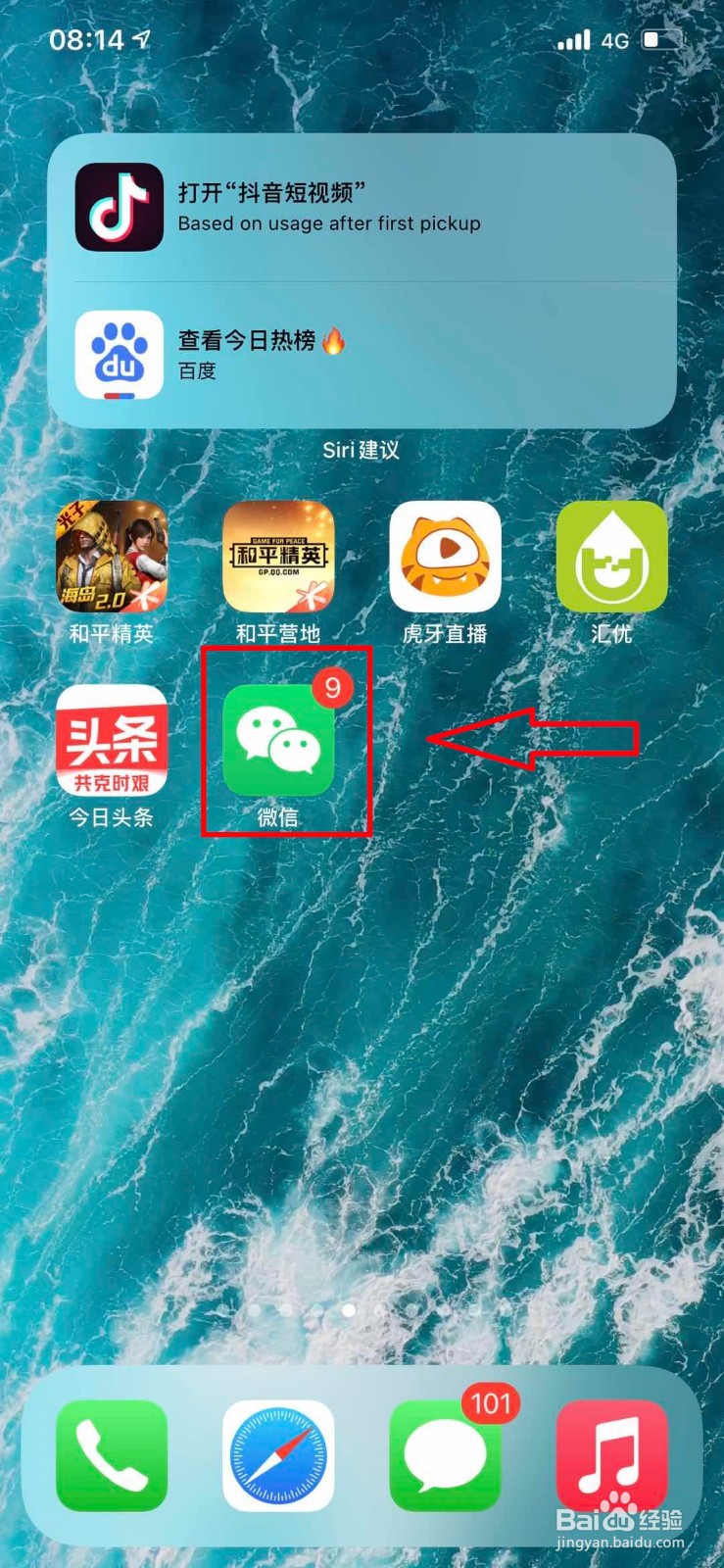 微信如何开启声音锁
