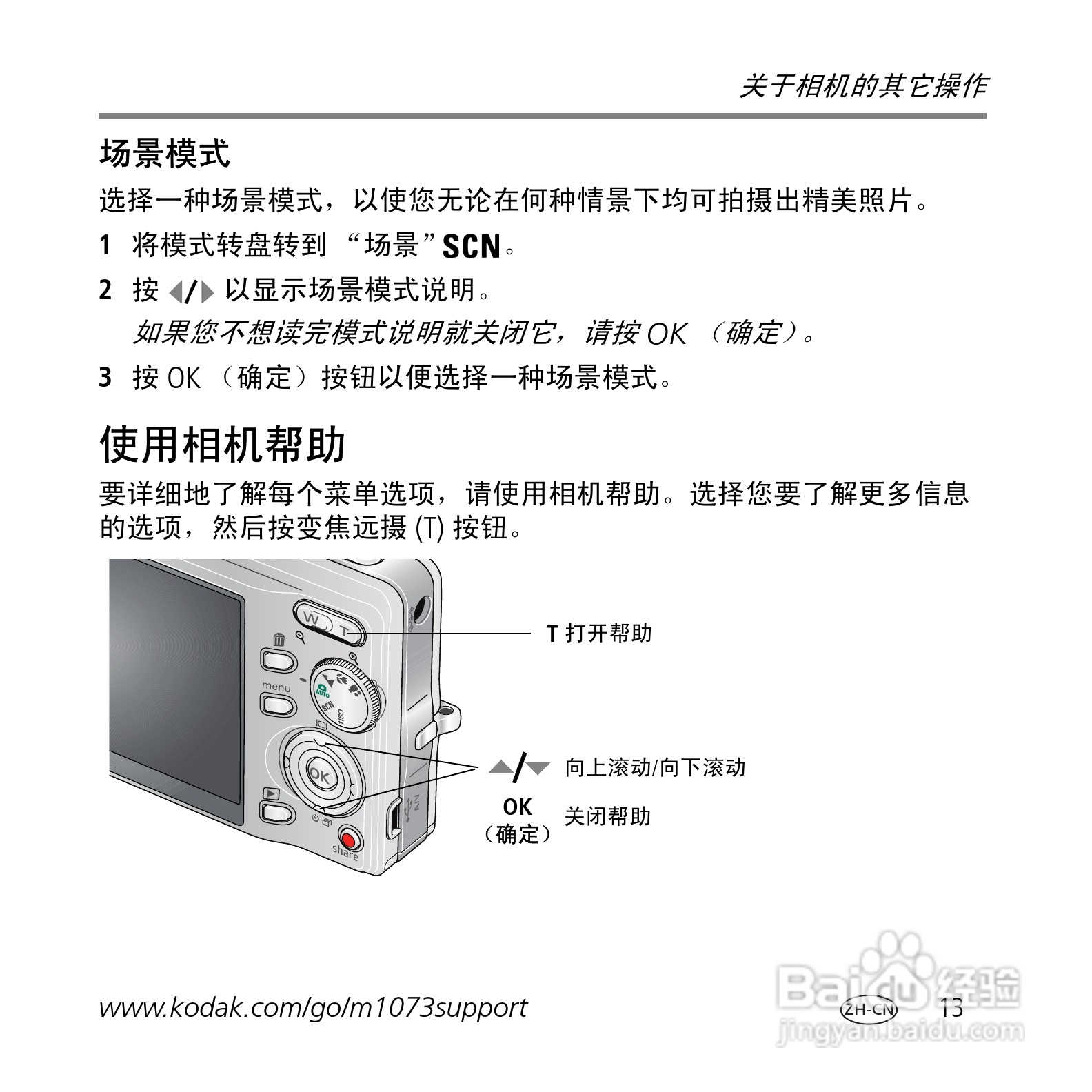 柯达M1073数码相机使用说明书:[2]
