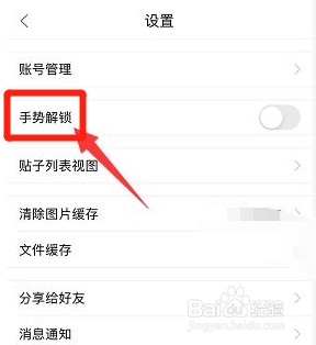 微密圈app如何设置手势解锁
