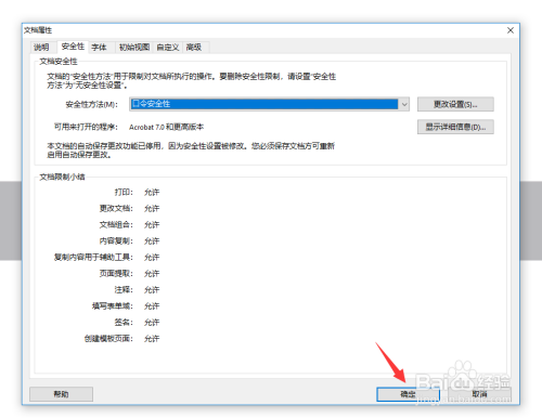 怎样给pdf文件加密/解密