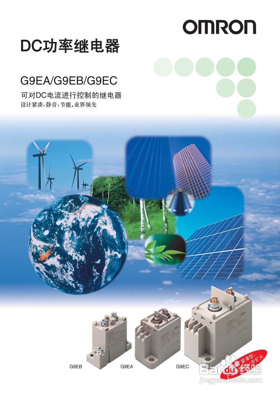 omron G9EA/G9EC DC功率继电器说明书:[1]