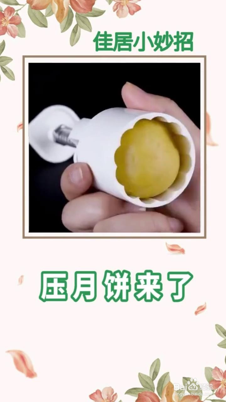 如何利用月饼模具制作月饼？