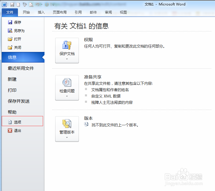 word输入的文字总是覆盖右侧的文字怎么办