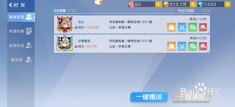 双生幻想怎样添加好友