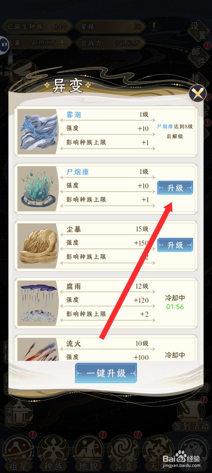 祖星发展模拟如何升级尸烟瘴异变