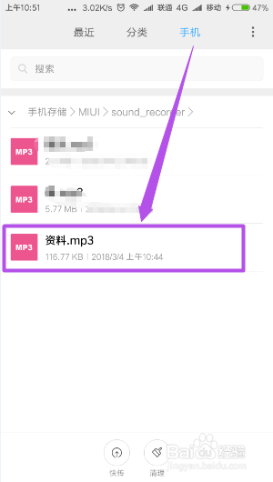 手机录音在那个文件夹