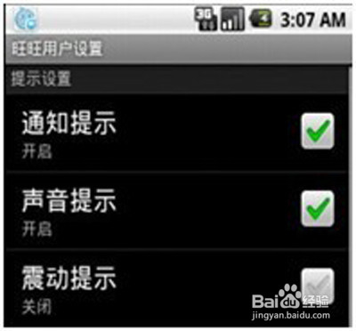 怎样使用手机旺旺android版（安卓版）图文教程