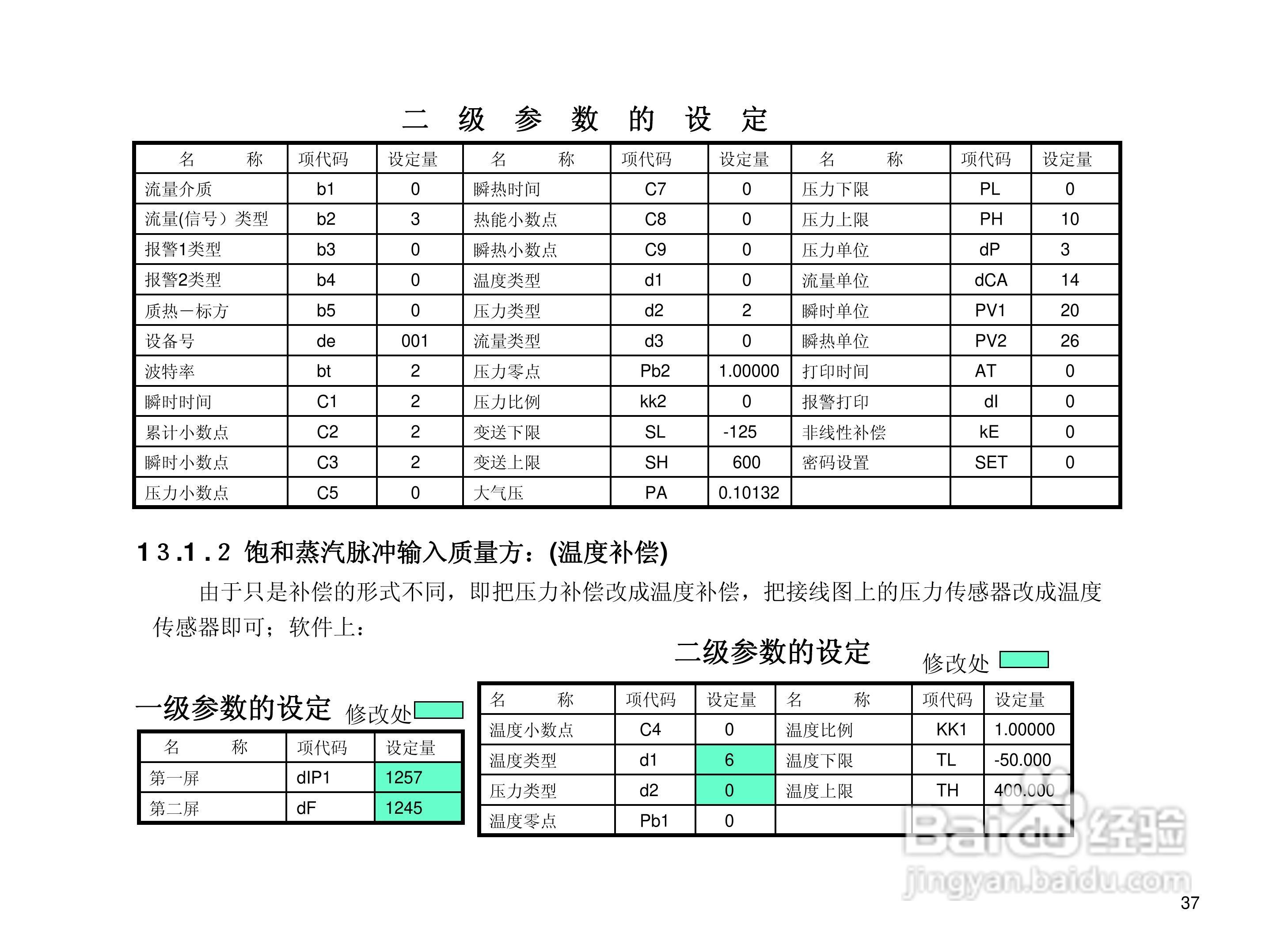 YF202流量积算仪使用说明书:[4]