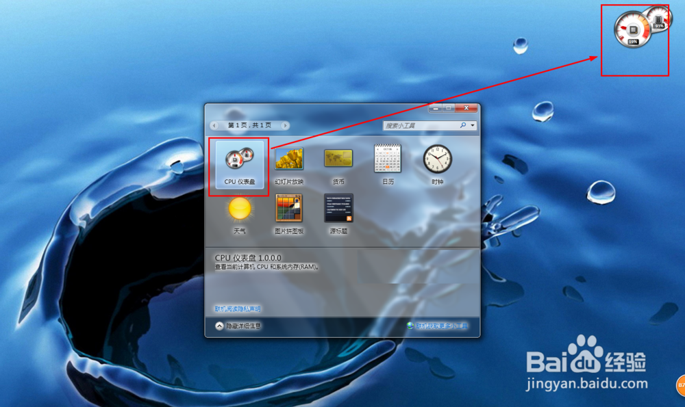 如何充分利用Win7的桌面小工具库