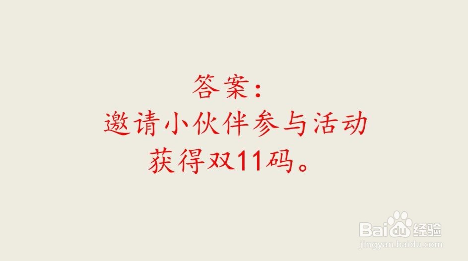支付宝码上双11活动蚂蚁庄园小课堂的问题和答案